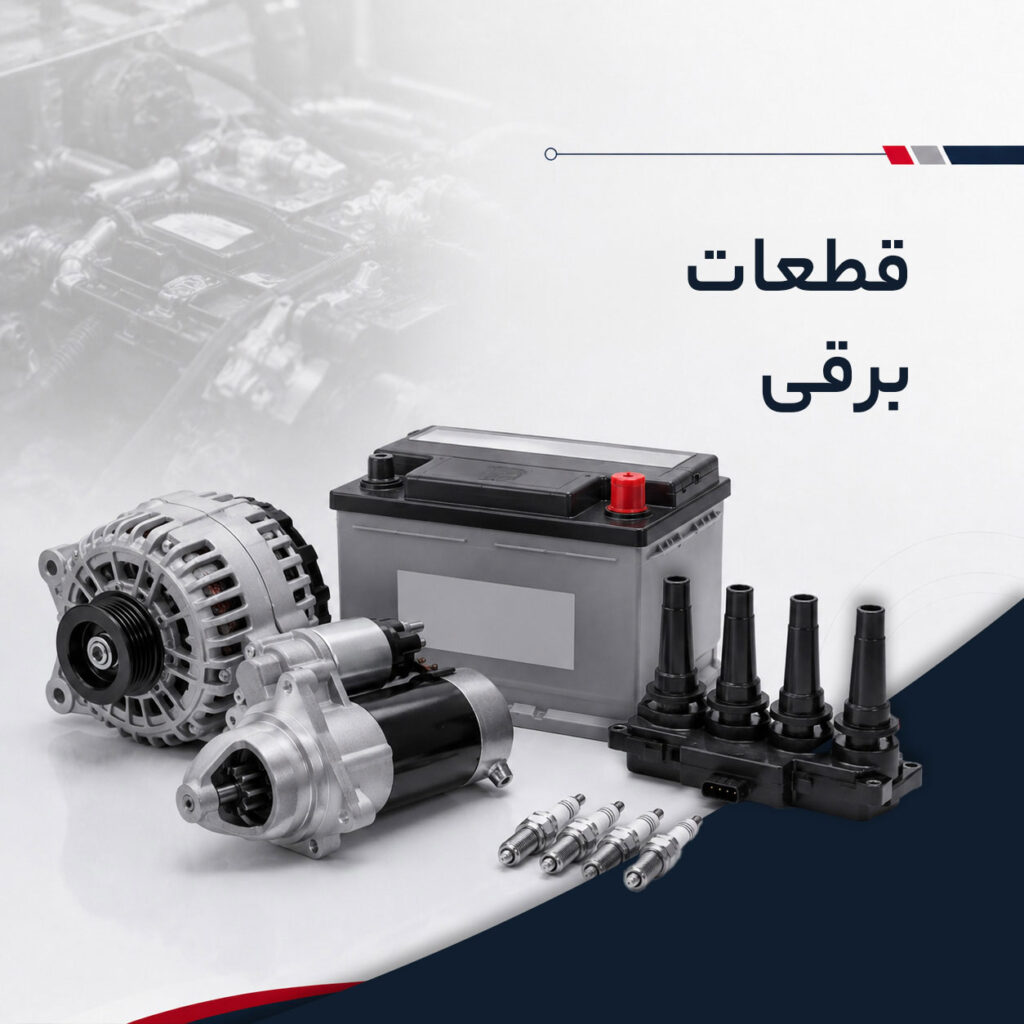 electrical components