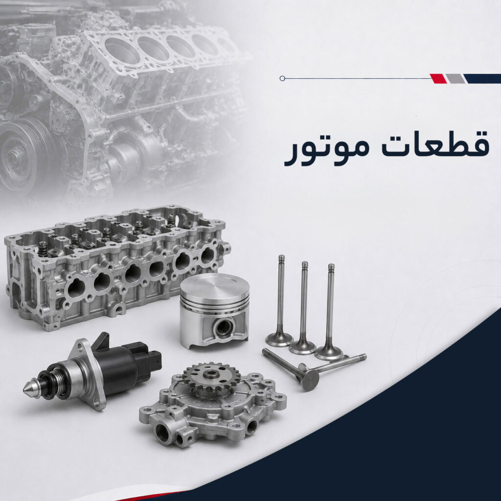 engine parts