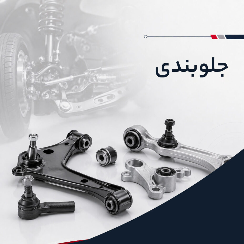 front suspension