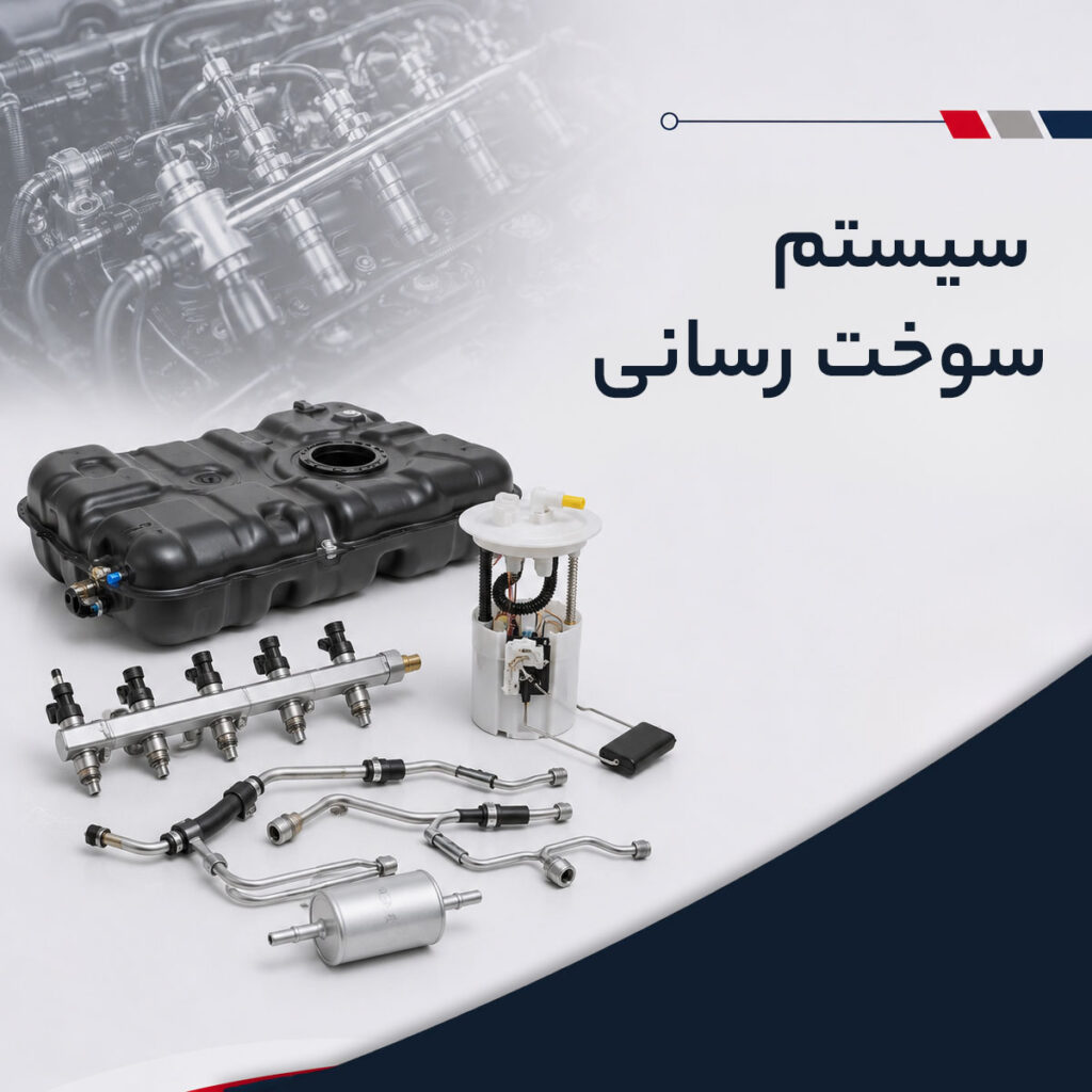 fuel system