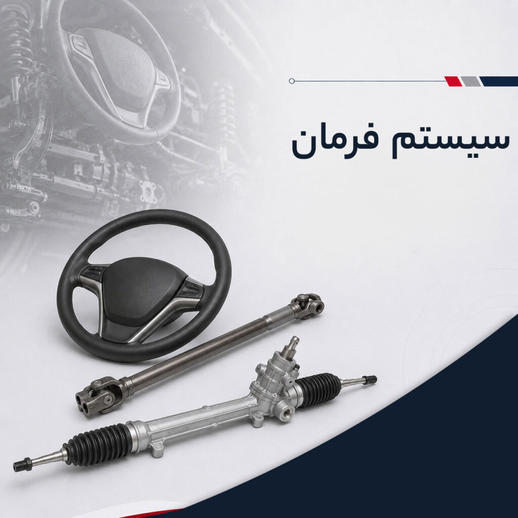 steering system
